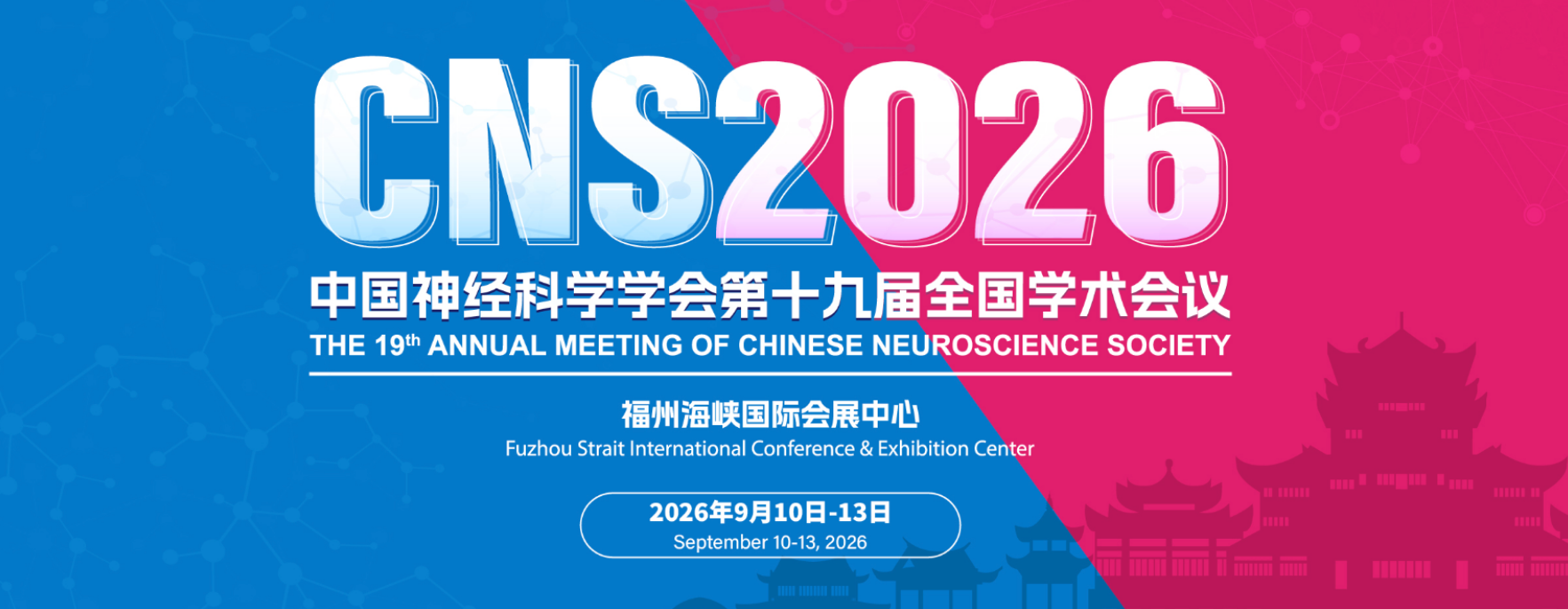 【热门会议】盛嘉颐携手10x Genomics诚邀您参加中国神经学学会第十九届全国学术会议（CNS 2026）